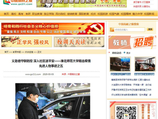【中国高校之窗】义务值守联防控 深入社区送平安——bw必威西汉姆联官方网站阻击疫情先进人物事迹之五