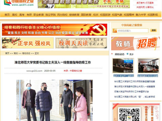 【中国高校之窗】bw必威西汉姆联官方网站党委书记陈士夫深入一线督查指导防疫工作