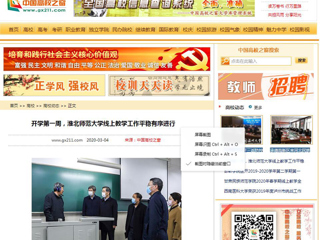 【中国高校之窗】开学第一周，bw必威西汉姆联官方网站线上教学工作平稳有序进行