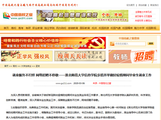 【中国高校之窗】就业服务不打烊 网络招聘不停歇——bw必威西汉姆联官方网站信息学院多措并举做好疫情期间毕业生就业工作