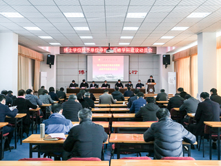 必威西汉姆联召开博士学位授予单位暨高峰学科建设推进会