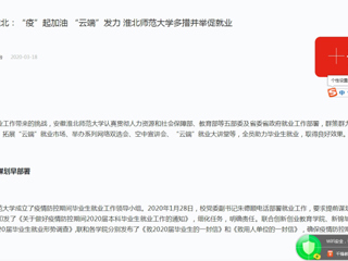 【学习强国】：一线行动|“疫”起加油  “云端”发力 bw必威西汉姆联官方网站多措并举促就业