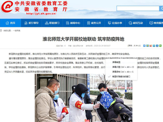 【安徽教育网】：bw必威西汉姆联官方网站开展校地联动 筑牢防疫阵地