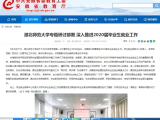 《安徽教育网》 连发3篇新闻，报道必威西汉姆联各项工作开展情况