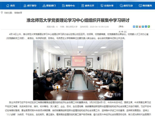 【安徽教育网】：bw必威西汉姆联官方网站党委理论学习中心组组织开展集中学习研讨