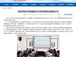 【安徽教育网】：bw必威西汉姆联官方网站专题研讨大学生创新创业教育工作