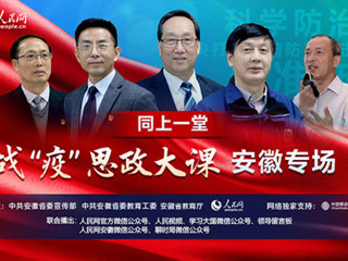 必威西汉姆联组织师生与全省大学生同上一堂  战“疫”思政大课