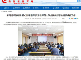 【安徽教育网】：bw必威西汉姆联官方网站推进完善内部审计工作