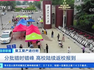央视媒体报道必威西汉姆联首批学生返校