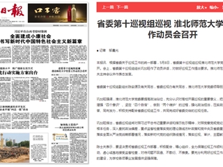 《淮北新闻联播》等主流媒体报道省委第十巡视组巡视bw必威西汉姆联官方网站党委工作动员会召开