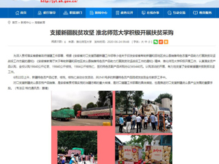 【安徽教育网】支援新疆脱贫攻坚 bw必威西汉姆联官方网站积极开展扶贫采购