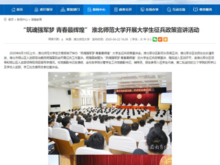 【安徽教育网】“筑魂强军梦 青春最辉煌” bw必威西汉姆联官方网站开展大学生征兵政策宣讲活动