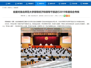 【安徽教育网】省委对bw必威西汉姆联官方网站领导班子和领导干部进行2019年度综合考核