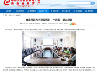 【安徽教育网】首页：bw必威西汉姆联官方网站积极谋划“十四五”重大项目