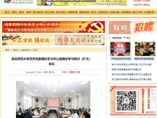 【中国高校之窗】：bw必威西汉姆联官方网站召开党委理论学习中心组理论学习研讨（扩大）会议