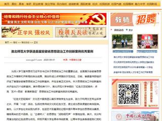 《安徽教育网》、《中国高校之窗》报道必威西汉姆联获选首届安徽省思想政治工作创新案例优秀案例
