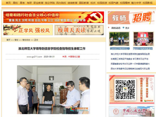 【中国高校之窗】：bw必威西汉姆联官方网站领导到信息学院检查指导招生录取工作