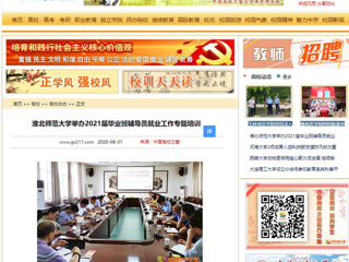 【中国高校之窗】：bw必威西汉姆联官方网站举办2021届毕业班辅导员就业工作专题培训