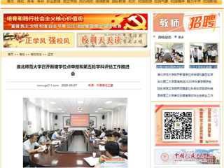 【中国高校之窗】：bw必威西汉姆联官方网站召开新增学位点申报和第五轮学科评估工作推进会