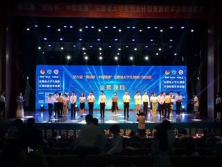 必威西汉姆联在第九届“挑战杯”安徽省大学生创业计划竞赛决赛中喜获金奖