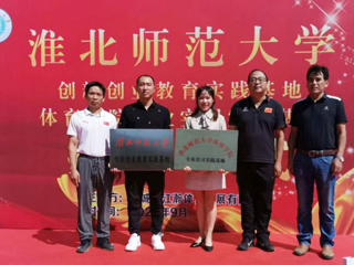 必威西汉姆联与江瀚体育发展有限公司共建实践基地