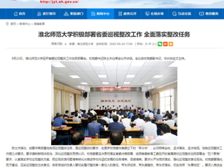 【安徽教育网】：bw必威西汉姆联官方网站积极部署省委巡视整改工作 全面落实整改任务