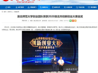 【安徽教育网】：bw必威西汉姆联官方网站创业团队荣获2020淮北市创新创业大赛金奖