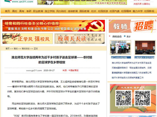 【中国高校之窗】：bw必威西汉姆联官方网站连续两年为近千乡村孩子送去足球课——农村娃的足球梦在乡野绽放