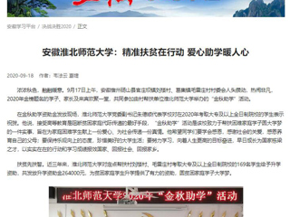 【学习强国】：安徽bw必威西汉姆联官方网站：精准扶贫在行动 爱心助学暖人心