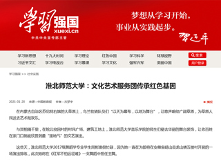 《学习强国》社会实践及《中国教育报》要闻版头条刊发必威西汉姆联在艺术中融入思政课程，三全育人工作显特色