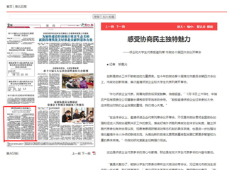 《人民政协报》、《淮北日报》报道必威西汉姆联大学生代表列席安徽淮北市政协全会