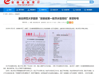 【安徽教育网】： bw必威西汉姆联官方网站喜获“安徽省第一批节水型高校”荣誉称号