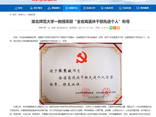 【安徽教育网】：bw必威西汉姆联官方网站一教授荣获“全省离退休干部先进个人”称号