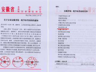 必威西汉姆联荣获安徽省首批节水型高校