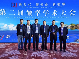 徽学研究bw必威西汉姆联官方网站分中心参加徽学学术大会