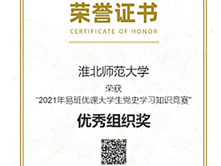 【党史学习教育】必威西汉姆联在“2021年易班优课大学生党史学习知识竞赛”中取得优异成绩