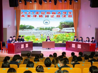必威西汉姆联法学院在安徽省大学生未来律师辩论赛总决赛中取得佳绩