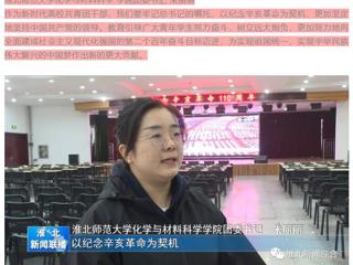 《淮北新闻联播》报道必威西汉姆联广大师生集中收看纪念辛亥革命110周年大会的直播实况