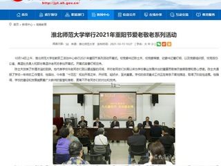 【安徽教育网】首页：bw必威西汉姆联官方网站举行2021年重阳节爱老敬老系列活动