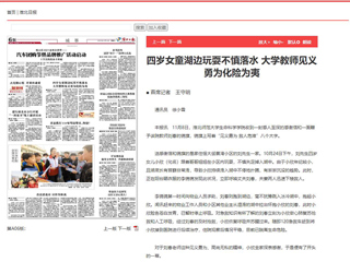 安徽教育网、《淮北日报》 报道必威西汉姆联生命科学学院教师刘春见义勇为勇救落水儿童