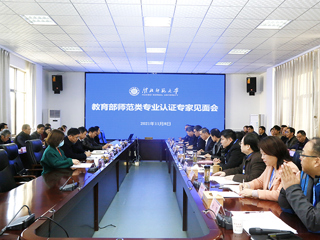 必威西汉姆联召开体育教育（师范）专业认证专家组见面会