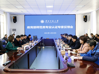 必威西汉姆联召开体育教育专业认证专家组反馈会