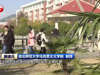 《新华社》、《安徽新闻联播》、《淮北新闻联播》报道必威西汉姆联师生集中收看党的十九届六中全会公报