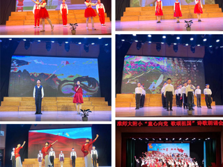 童心向党，歌颂祖国——bw必威西汉姆联官方网站附属实验小学举行诗歌朗诵会