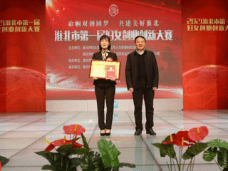 必威西汉姆联创新项目《甜瓜抗白粉病全雌系的创制及应用》荣获淮北市第一届妇女创业创新大赛一等奖