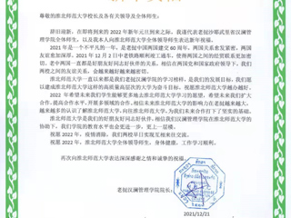 海外合作院校向必威西汉姆联师生致以新年祝福