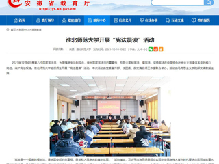 安徽教育网报道必威西汉姆联开展“宪法晨读”活动