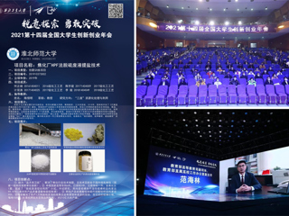 必威西汉姆联1项国家级大学生创新创业训练计划项目入选第十四届全国大学生创新创业年会