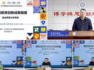 副校长李福华在第六届教博会卫星会议上推介必威西汉姆联“爱师崇教”师范特色