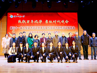 必威西汉姆联举办第三十一届大型读书活动暨第五届校园读书创作活动报告会
